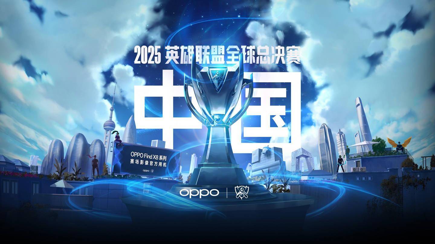 2025《英雄联盟》S15 全球总决赛门票信息公佈(bù)