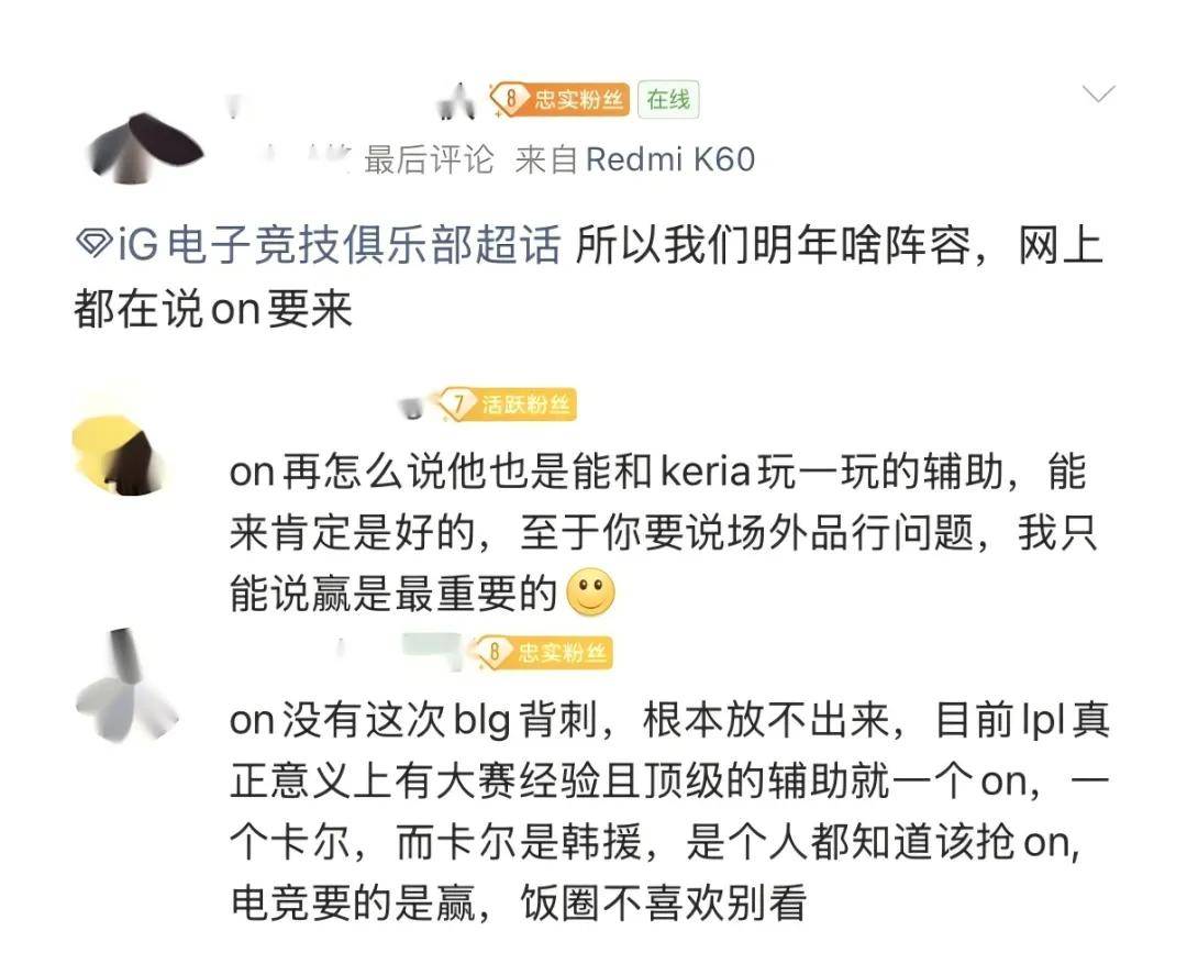 BLG粉丝认为BLG是LPL第一战队,IG将迎来补强,AL有望全员续约