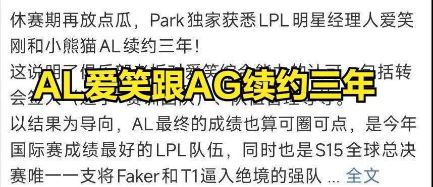 BLG粉丝认为BLG是LPL第一战队,IG将迎来补强,AL有望全员续约