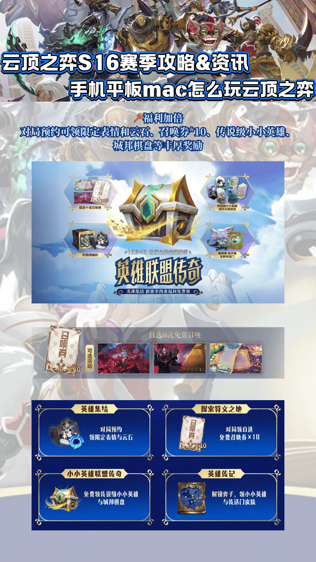 云顶之弈S16赛季攻略&资讯,手机平板mac怎么玩云顶之弈