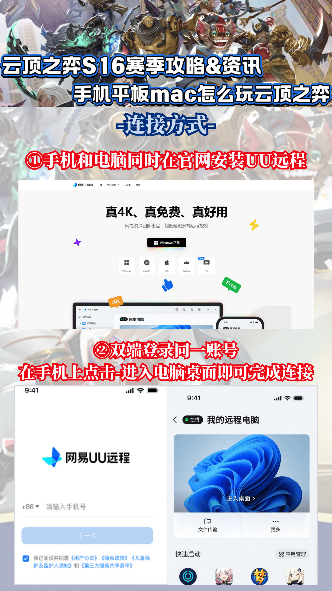 云顶之弈S16赛季攻略&资讯,手机平板mac怎么玩云顶之弈