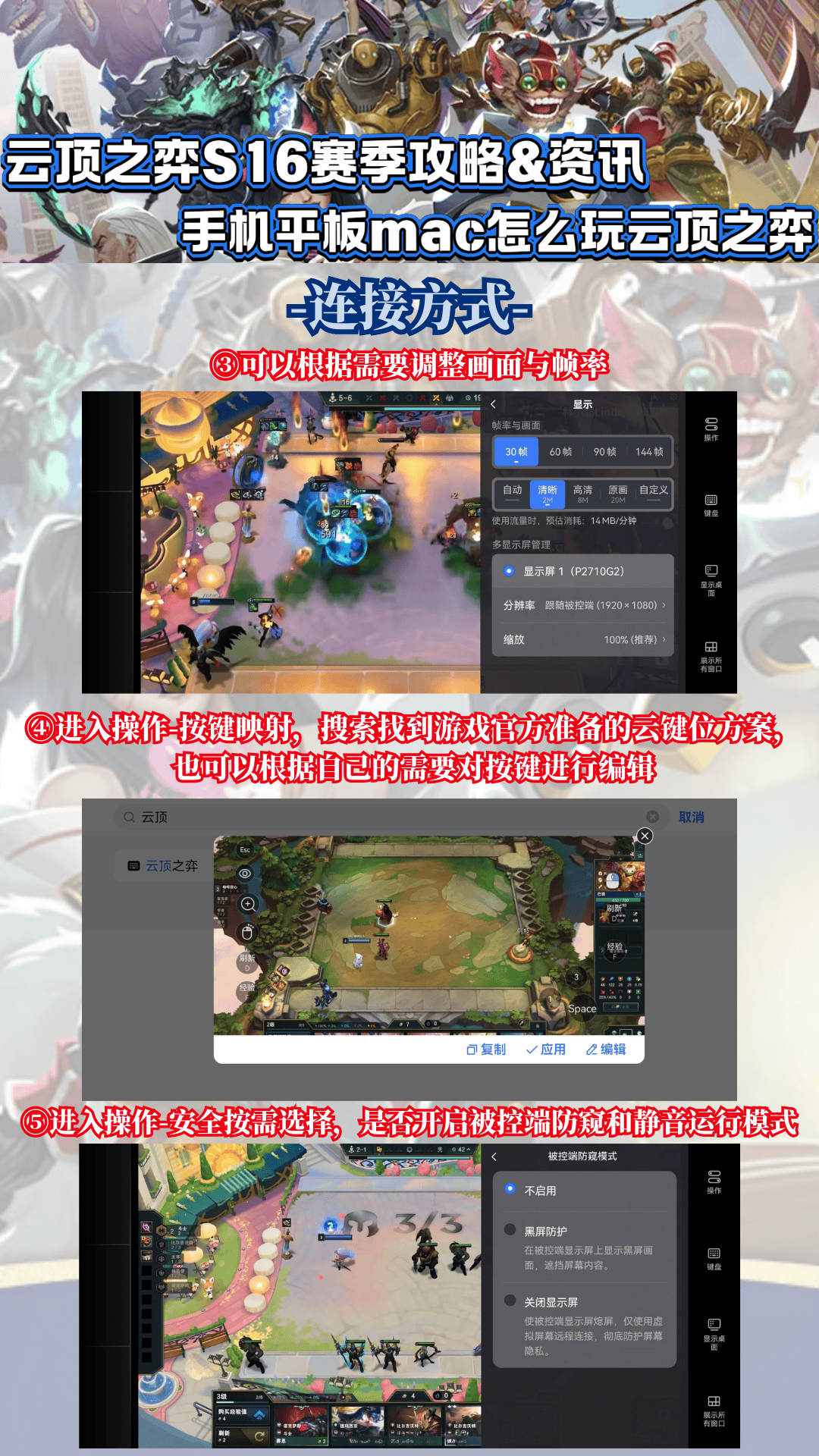 云顶之弈S16赛季攻略&资讯,手机平板mac怎么玩云顶之弈