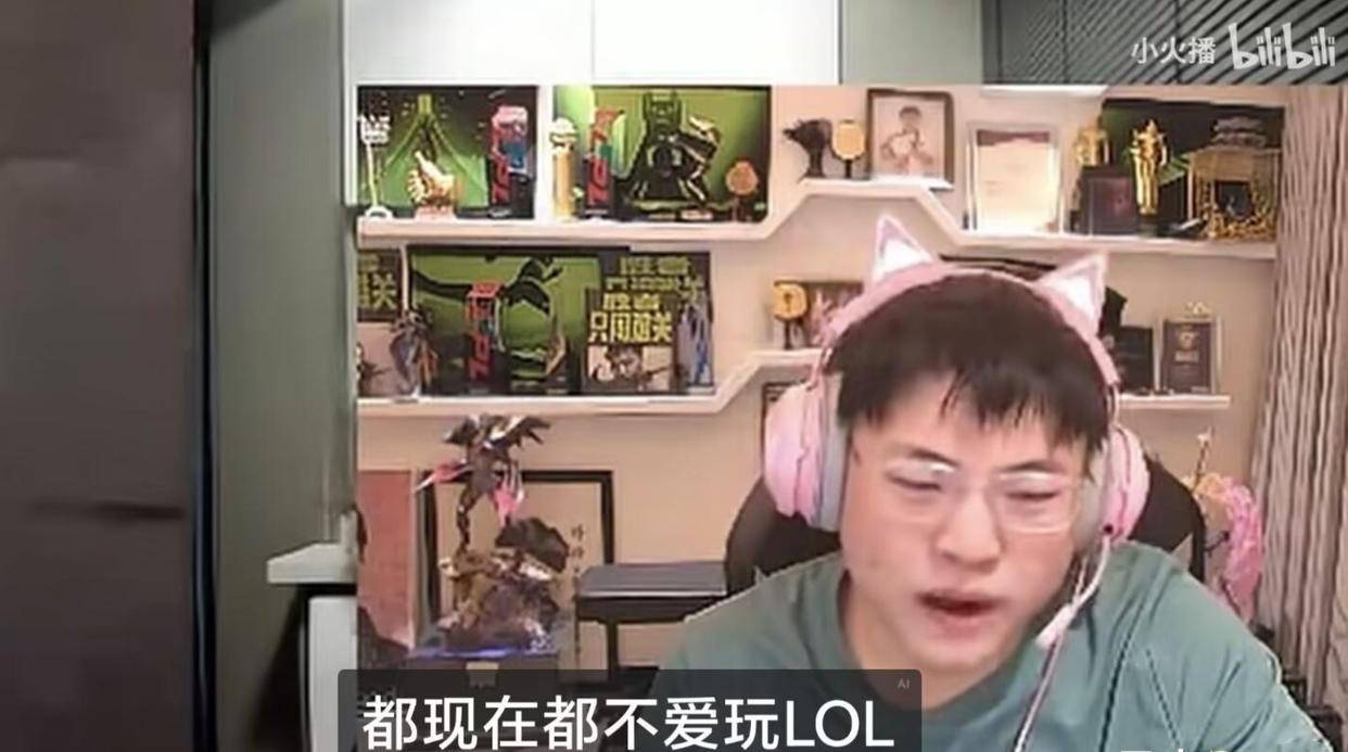 LOL主播集体遭遇瓶颈期!UZI感叹直播没人看:要是卢本伟还在就好了
